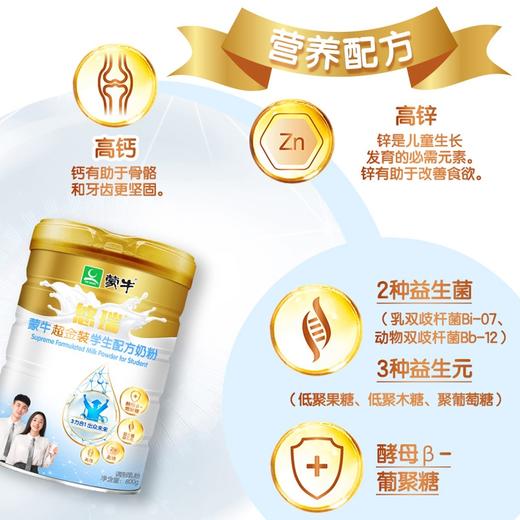 蒙牛超金装学生奶粉800克 商品图0