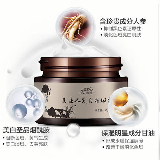 小红书美主人美白祛斑霜祛除黑斑淡斑霜保湿面霜 商品图2