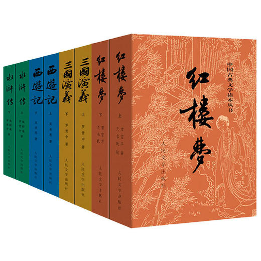 四大名著原著全套8册 人民文学出版社初高中生青少年版红楼梦三国 商品图4