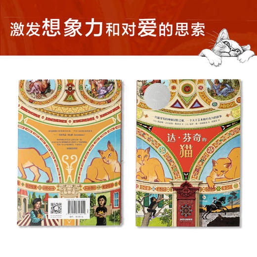 达·芬奇的猫 7-10岁 凯瑟琳·吉尔伯特·默多克 著 儿童文学 商品图3