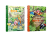 《小鼩鼱的童话科普大冒险（全2册）》3-6岁#此商品参加第十一届北京惠民文化消费季 商品缩略图0