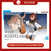 万代模型    HGD-5064004   	Figure-rise Standard 斯莱塔·墨丘利 商品缩略图0