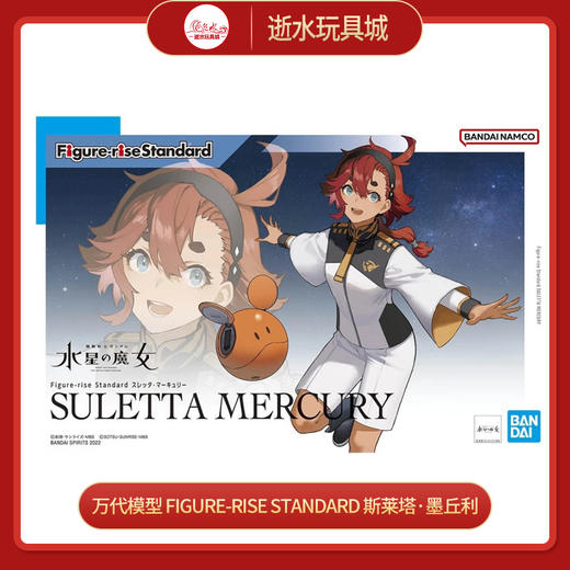 万代模型    HGD-5064004   	Figure-rise Standard 斯莱塔·墨丘利 商品图0