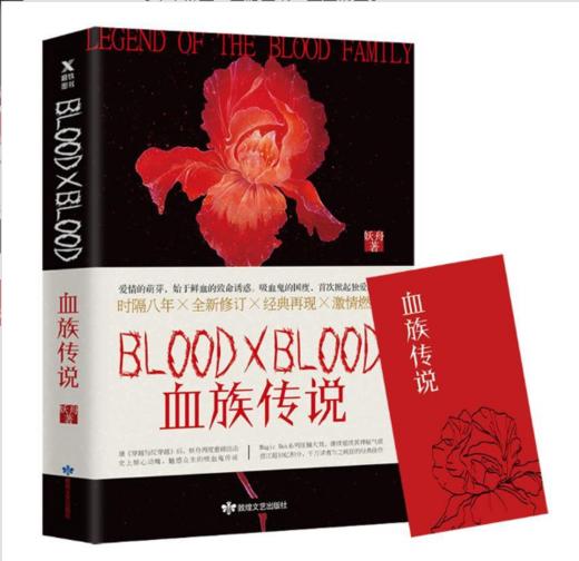 血族传说 商品图0