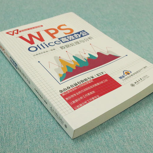 WPS Office办公：数据处理与分析 凤凰高新教育 北京大学出版社 商品图3