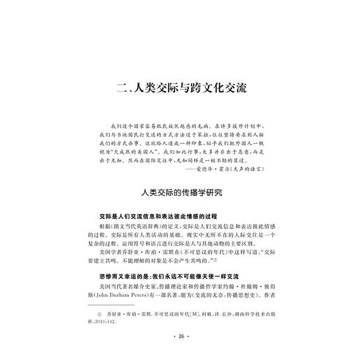 超越文化差异：跨文化交流的案例与探讨（第二版）/潘一禾/责编:黄兆宁/浙江大学出版社 商品图2