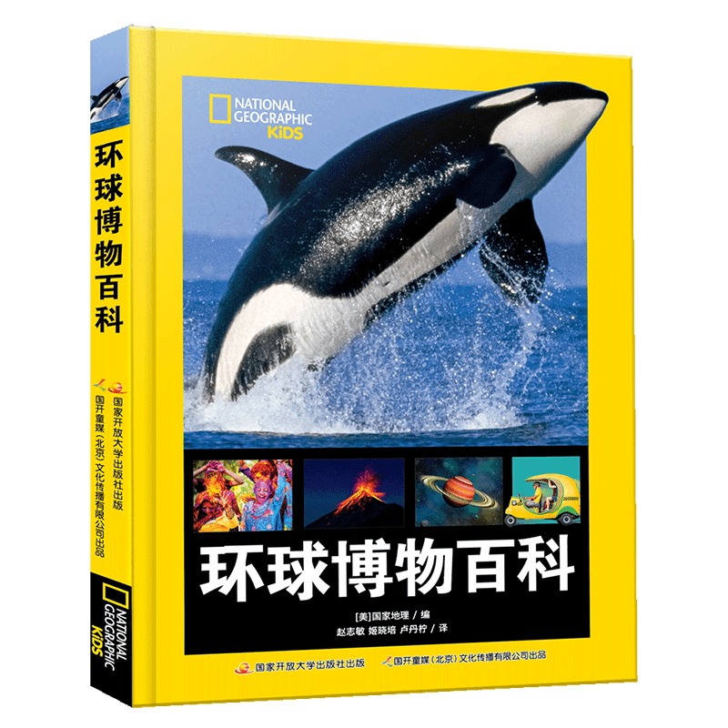（美国国家地理）《环球博物百科》
