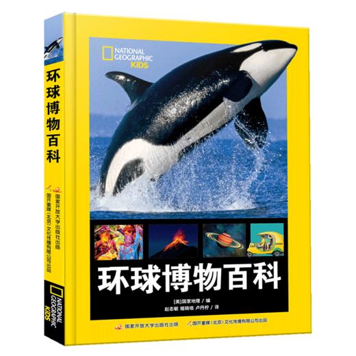（美国国家地理）《环球博物百科》 商品图0
