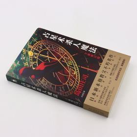 占星术杀人魔法(全新修订版)