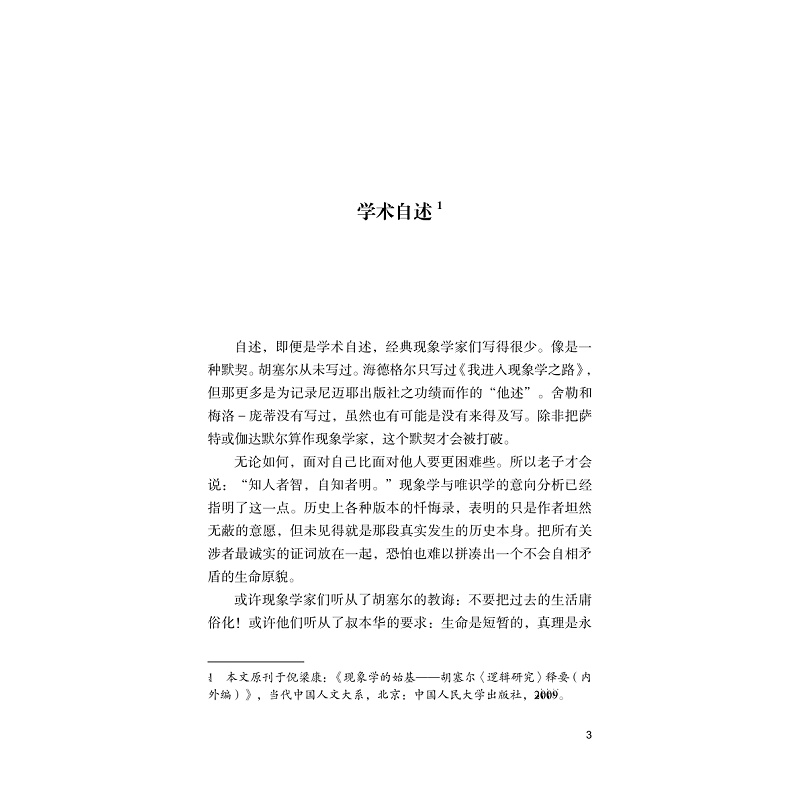 试读PDF-9787308229647(1-1)-观心集:思想散论_009.jpg