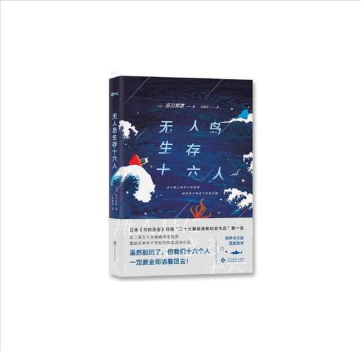 无人岛生存十六人 商品图0