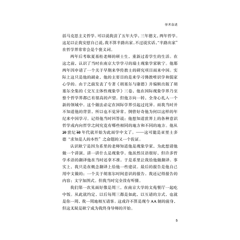 试读PDF-9787308229647(1-1)-观心集:思想散论_011.jpg