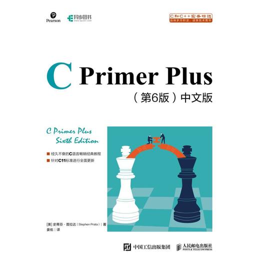 C Primer Plus<第6版>中文版 商品图1