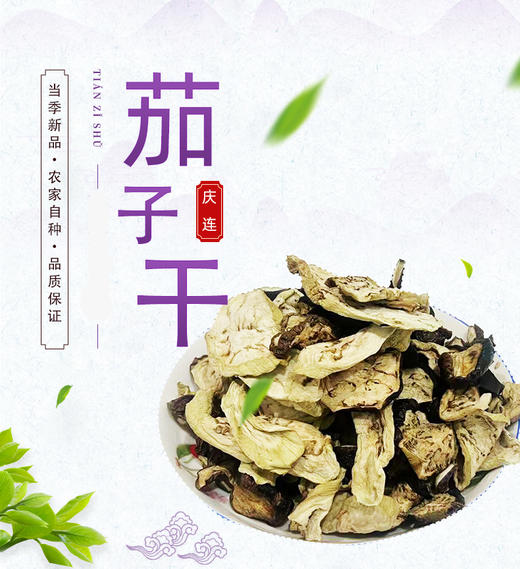 庆连干菜 茄子干#100g/袋*5 商品图1