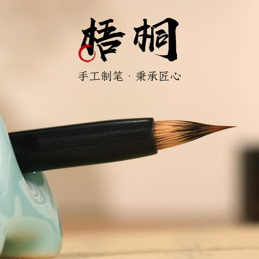 【庆学堂】梧桐 书画高级毛笔 兼毫毛笔 字帖描红抄经专用毛笔 商品图0
