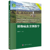 植物病虫害测报学/胡小平 商品缩略图0