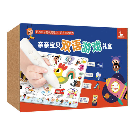 亲亲宝贝双语游戏礼盒 点读笔 益智游戏精美礼盒装 商品图0