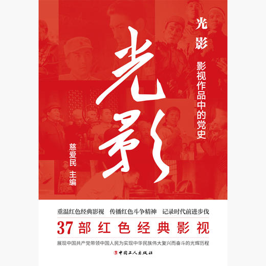 光影：影视作品中的党史 商品图1