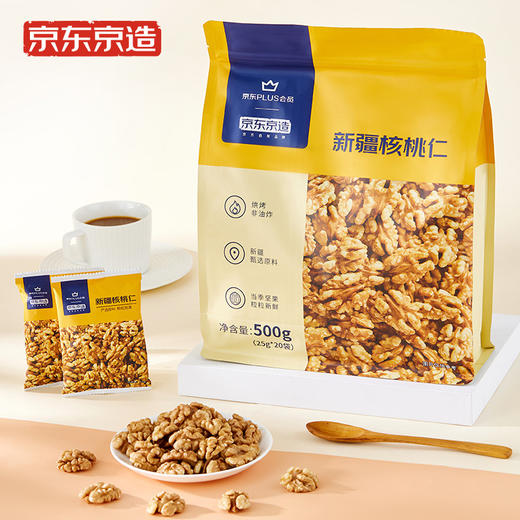京东京造X京东PLUS会员联名款 新疆核桃仁500g 量贩装去涩无漂白坚果炒货礼品自营送礼生日礼物高端零食 商品图3
