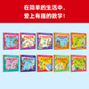 生活中的数学真有趣，有趣就会有兴趣（全10册）6岁+ 5大基础领域，运算、统计、图形、测量和规律！ 商品缩略图2