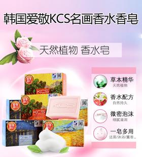 【中欧班列精选】XDR韩国 KCS香水皂100g/块红黄蓝3色  2块