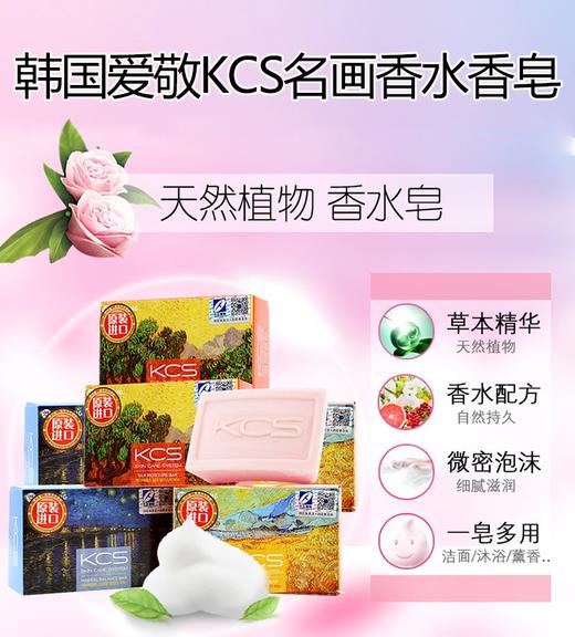 【中欧班列精选】XDR韩国 KCS香水皂100g/块红黄蓝3色  2块 商品图0