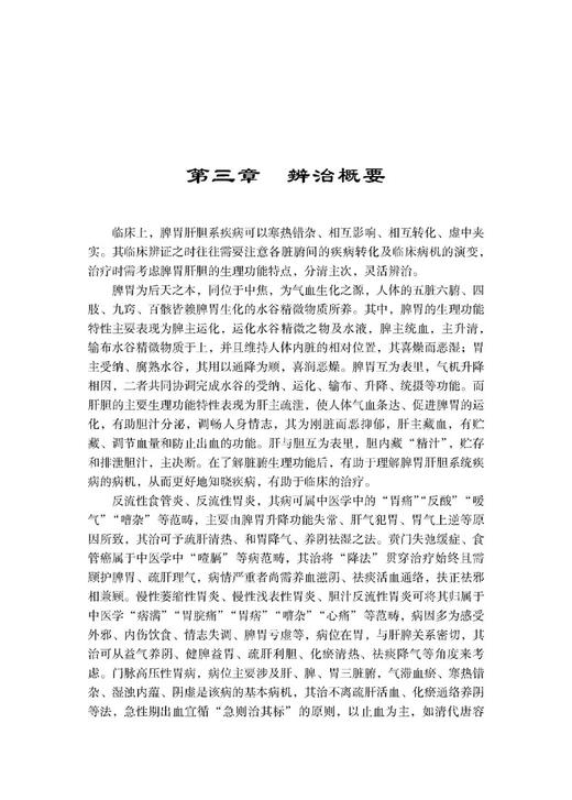 国医名师脾胃病诊治绝技 脾胃病临床诊治验案中西互参论病症明辩治选医案示实例列验方组方用药 科学技术文献出版社9787518985531 商品图2