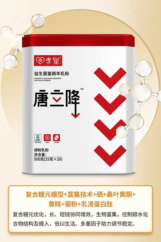 唐立降羊奶粉中老年益生菌富硒高钙羊乳粉营养品 商品图1