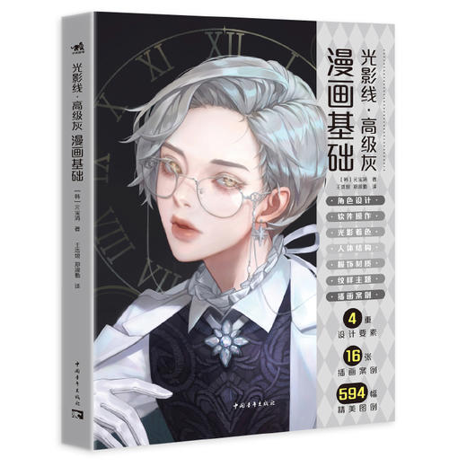 《光影线-高级灰漫画基础》来自王者荣耀原画设计师的角色设计教程 商品图1