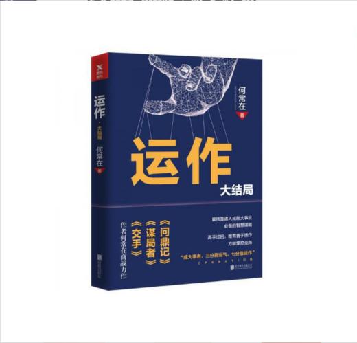 运作.大结局 商品图0