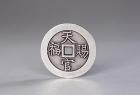 矩德泉坊  纯银手作  天官赐福（指日高升2.6厘米版）010