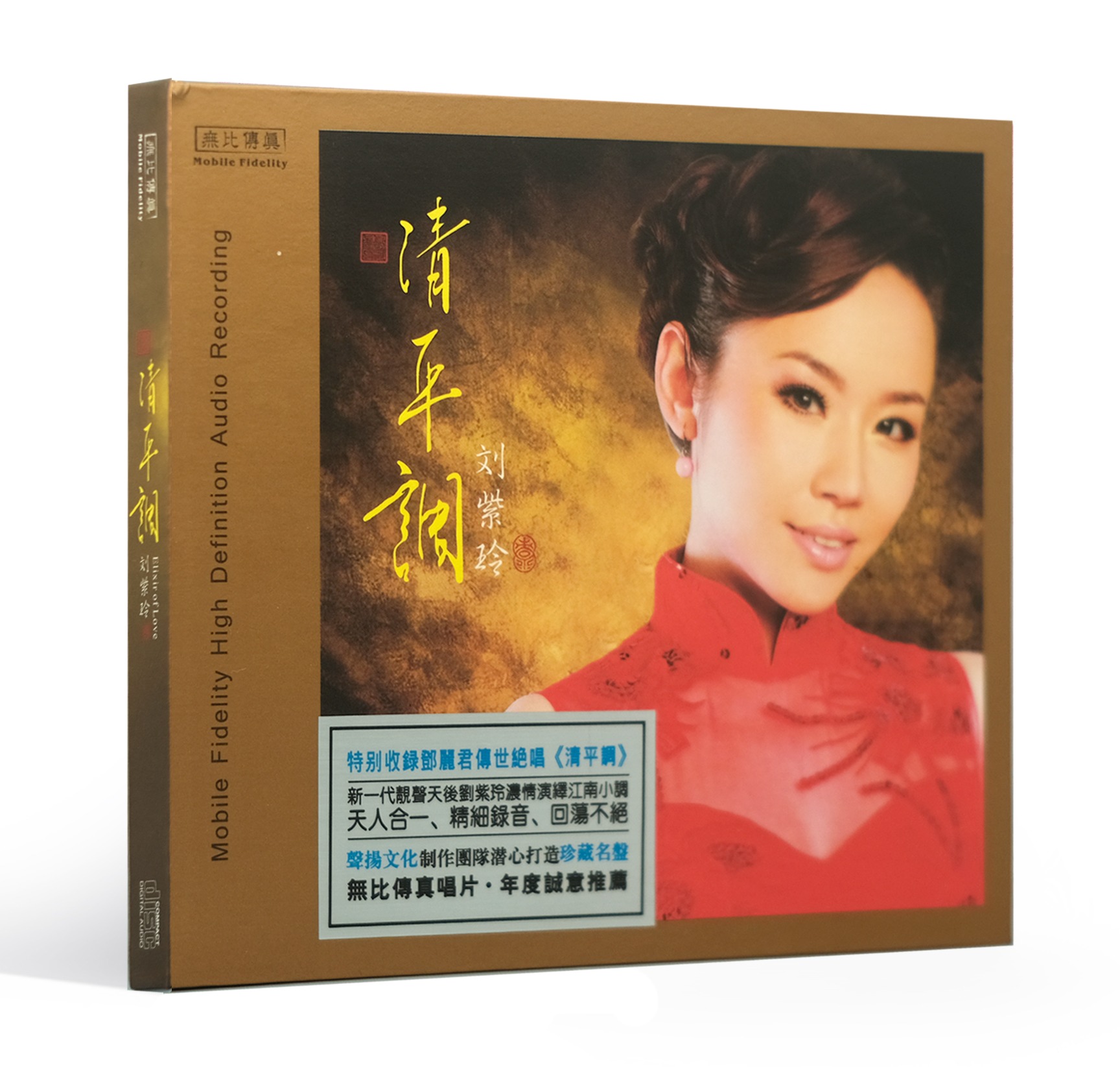 无比传真 刘紫玲 清平调 试机人声  初版CD 经典发烧金曲唱片