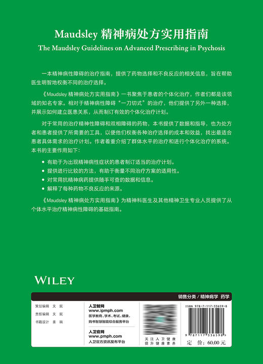 Maudsley精神病处*实用指南 2022年11月参考书 9787117336598 商品图2