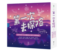 《第一次去探险（套装全4册）》7-10岁#此商品参加第十一届北京惠民文化消费季