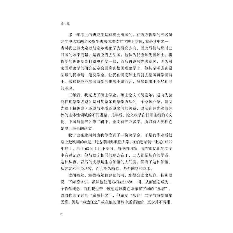 试读PDF-9787308229647(1-1)-观心集:思想散论_012.jpg