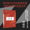 妥协社会+山寨+超文化 韩炳哲第2辑套装3册 第二辑 德国哲学界新星 倦怠社会 爱欲之死 作者韩炳哲新作 中信出版 商品缩略图2