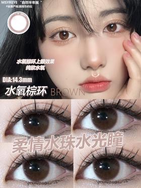 MSYREYE 半年抛 水氧棕环 直径14.3mm