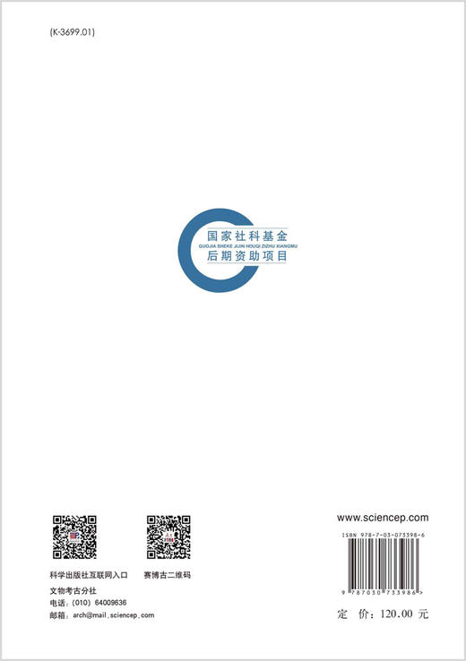 裴李岗文化：中国文明的奠基/蔡金英 商品图1