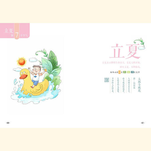 崔玉涛 藏在24节气里的96个健康细节 崔玉涛 著 育儿 家教 商品图1