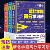 清北学霸高分学习法 全3册 商品缩略图0