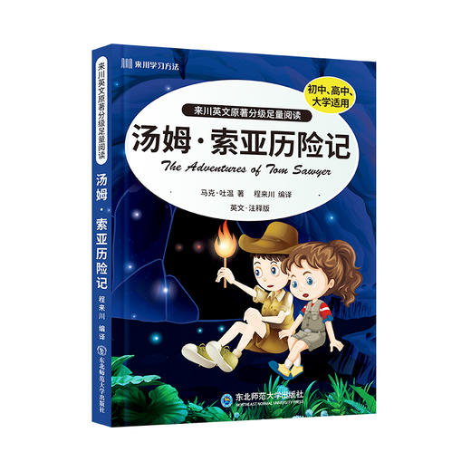 《汤姆·索亚历险记》来川英文原著分级阅读 商品图4