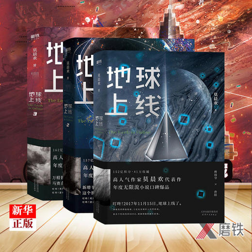 地球上线莫晨欢 全套3册 晋江青春文学科幻都市 推理悬疑言情小说 商品图0