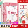 草莓印书上下全2册不止是颗菜甜文青春文学校园都市言情小说甜宠 商品缩略图0