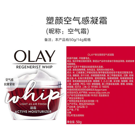 OLAY玉兰油大红瓶空气霜50g（乳液补水保湿面霜胜肽抗皱提拉紧致 淡纹) 女士护肤品生日表白礼物 商品图4