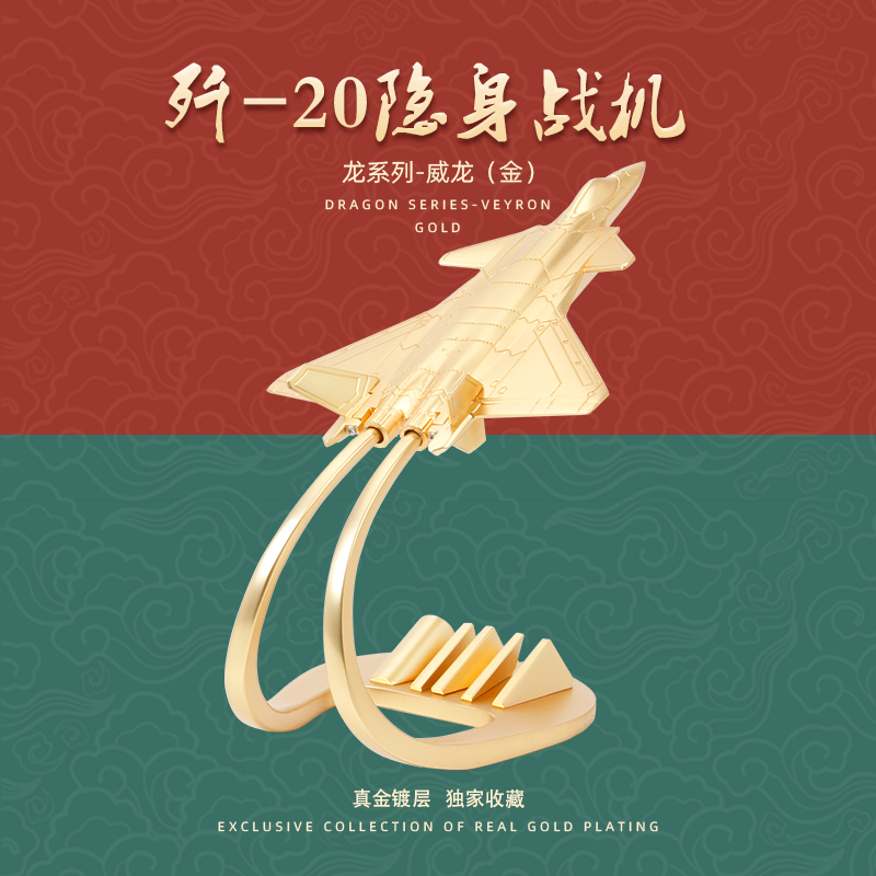 中航工业官方正品-长春航展、九三阅兵纪念品 特尔博1:150歼20精品版金色银色|全金属模型|送礼佳品