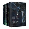 乙一5册套装 暗黑童话+夏天烟火和我的尸体+平面犬+将死未死的青+ 商品缩略图2