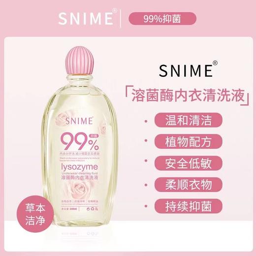 【买二送一，买三送二！！！】舒奈美溶菌酶内衣洗衣液贴身衣物专用洗液去菌除异味去血渍清洗剂 商品图5