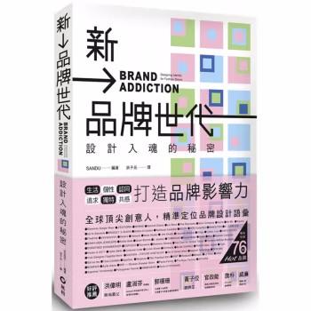 新品牌世代：設計入魂的秘密，产品设计 商品图0