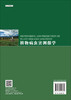植物病虫害测报学/胡小平 商品缩略图1