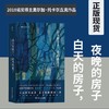 白天的房子夜晚的房子诺贝尔文学奖获奖作品外国科幻小说书籍正版 商品缩略图1